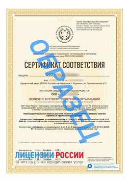 Образец сертификата РПО (Регистр проверенных организаций) Титульная сторона Дедовск Сертификат РПО